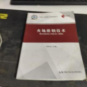 火场排烟技术