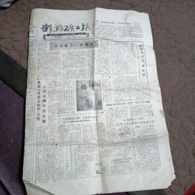 邯郸矿工报1992年6月25日