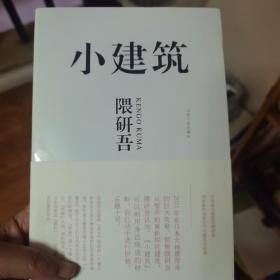 小建筑：日本著名建筑师隈研吾用崭新的思维去叩问建筑的根源