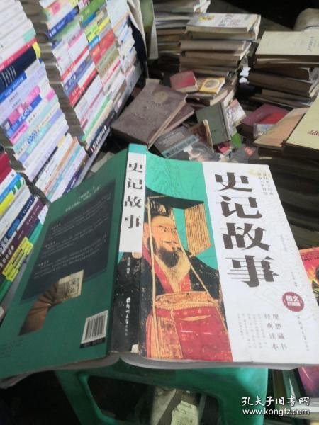 史记故事:图文珍藏版文若愚编9787564531706郑州大学出版社