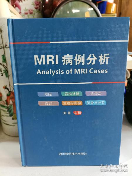 MRI病例分析