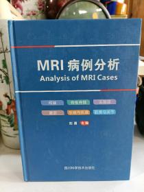 MRI病例分析
