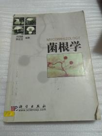 菌根学（馆藏）见图 原版书