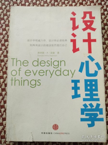 设计心理学