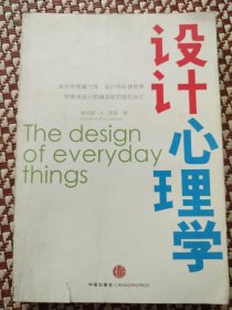 设计心理学