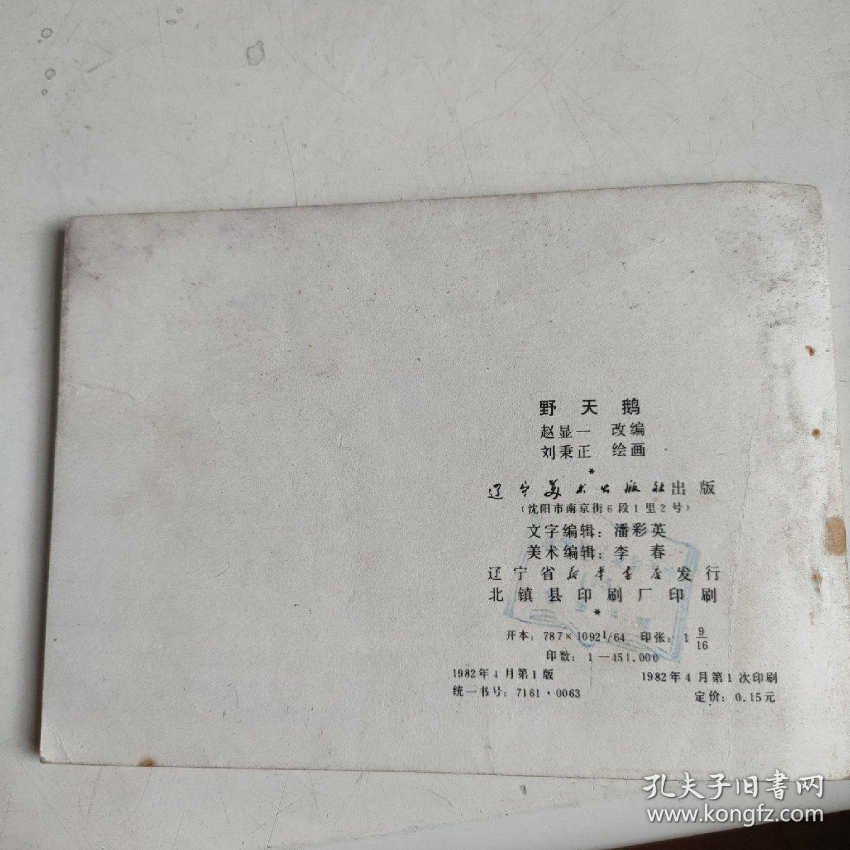 野天鹅 连环画