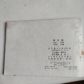 野天鹅 连环画