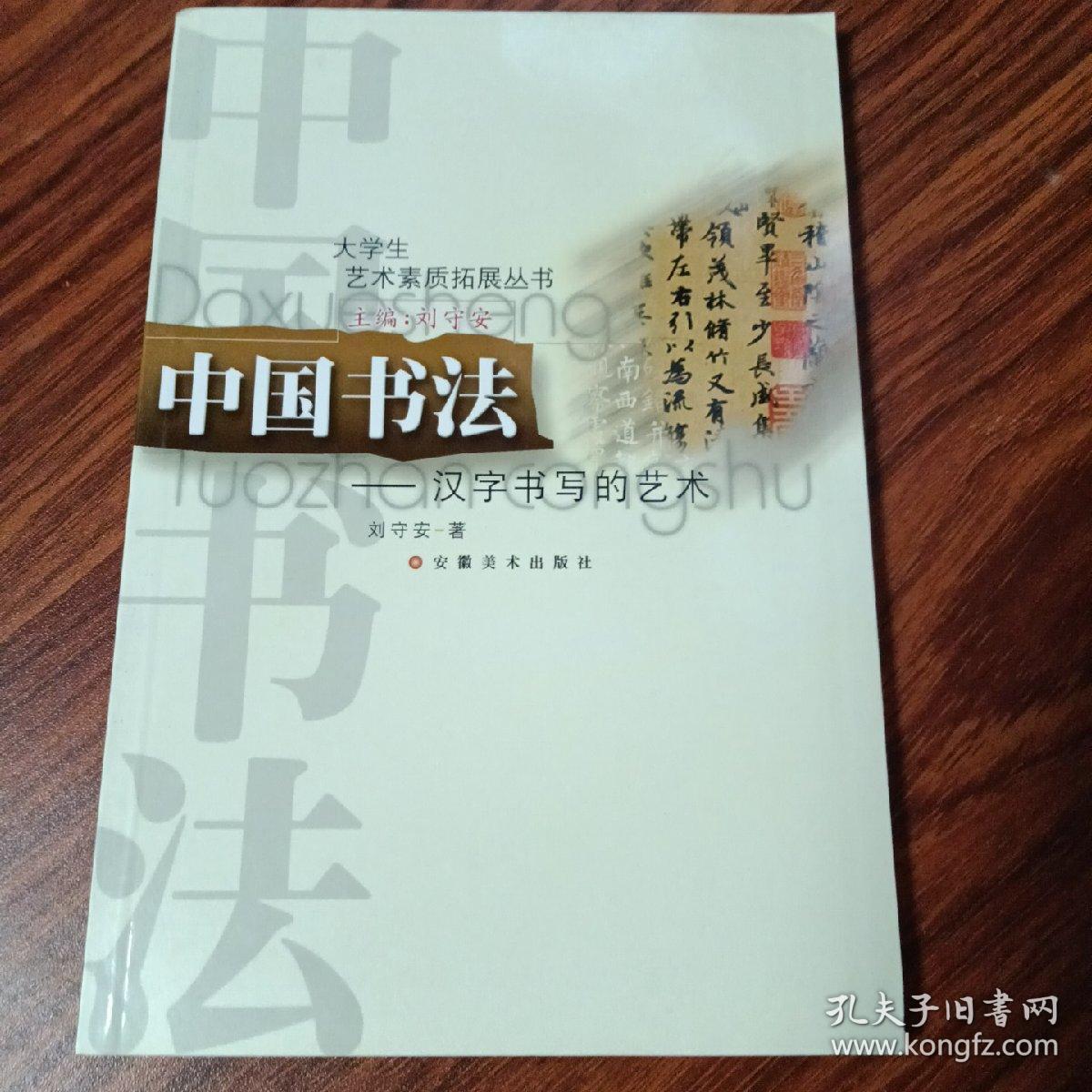 点击查看原图 中国书法
