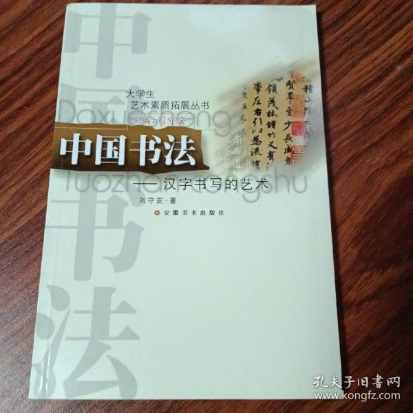 中国书法