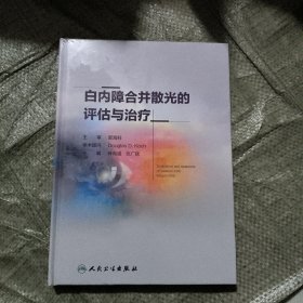 白内障合并散光的评估与治疗