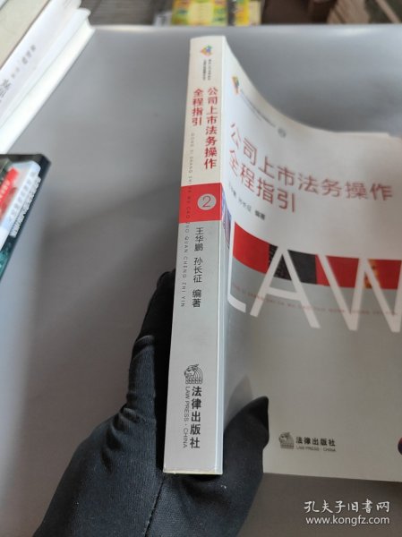 公司上市法务操作全程指引