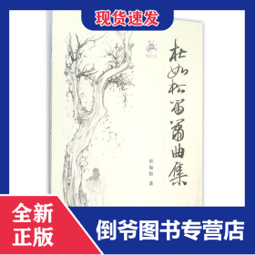 杜如松笛箫曲集(附光盘)