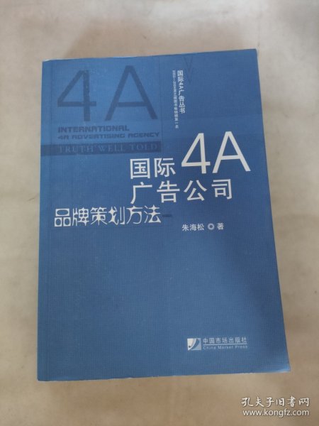 国际4A广告公司品牌策划方法