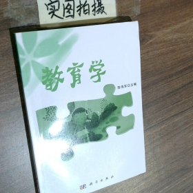 教育学