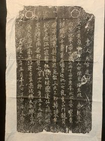 曾四二郎买地券。宋。原拓。30*42公分。