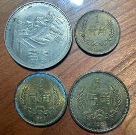 1980长城1元5角2角1角硬币