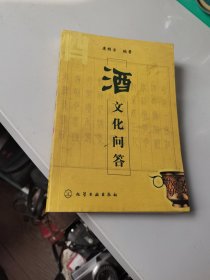 酒文化问答