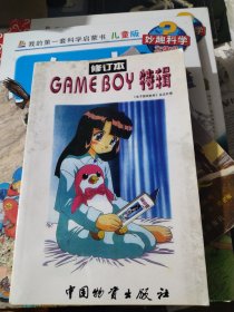 GAME BOY特辑