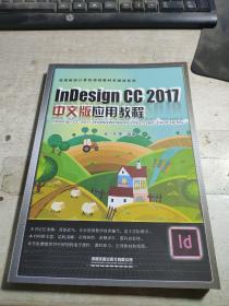 Indesign CC 2017中文版应用教程