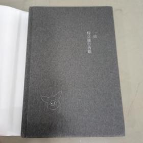 一只特立独行的猪
