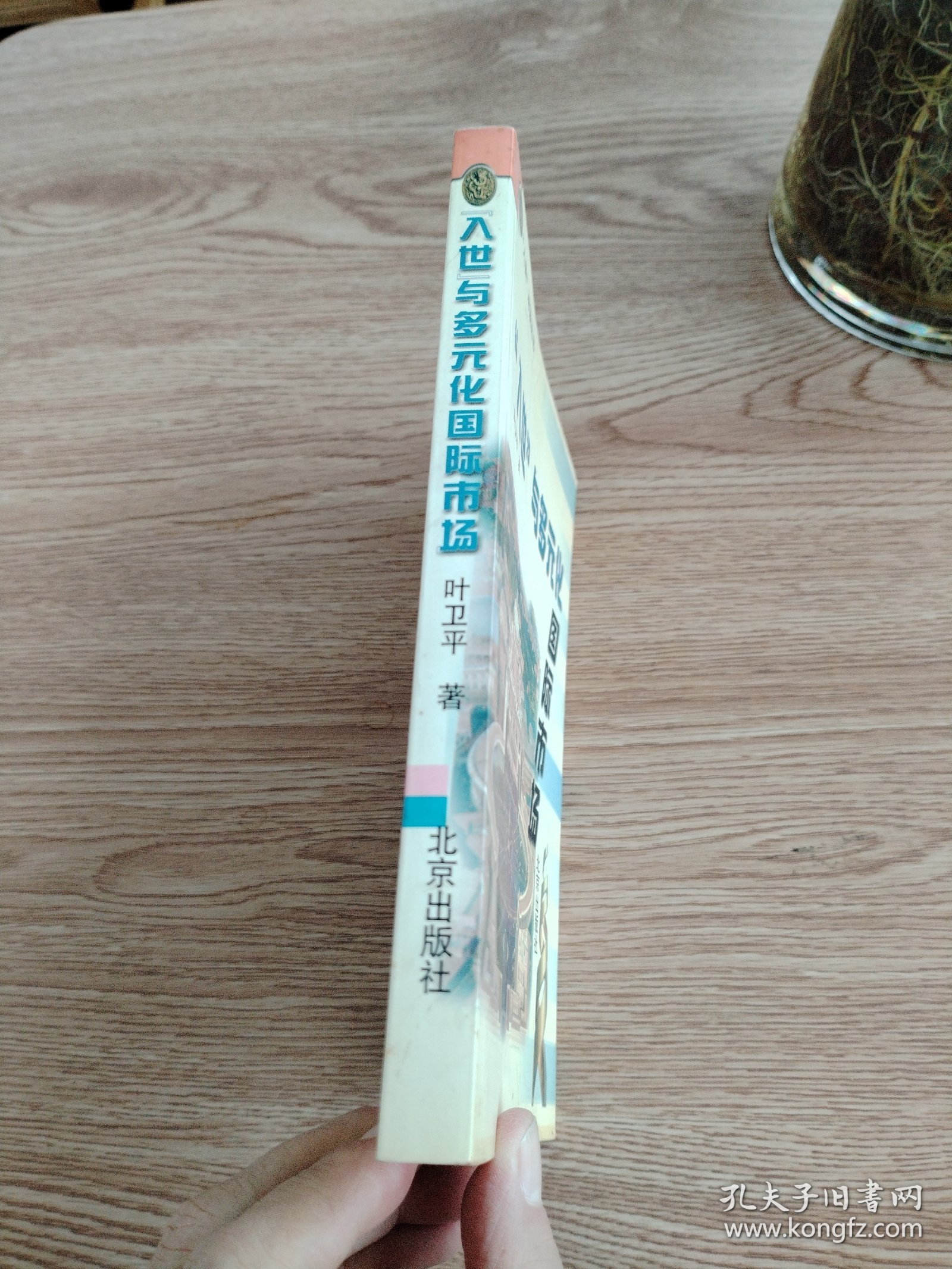 A17 “入世”与多元化国际市场