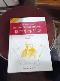 叔本华作品集