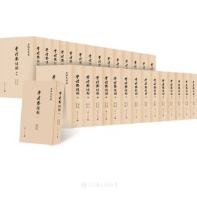 全30册▲学礼斋经解(精）
