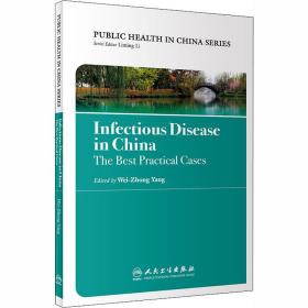 中国公共卫生:重大疾病防治实践(英文版)INFECTIOUSDISEASEINCHINA