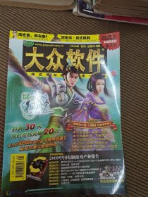 大众软件2010年旬刊