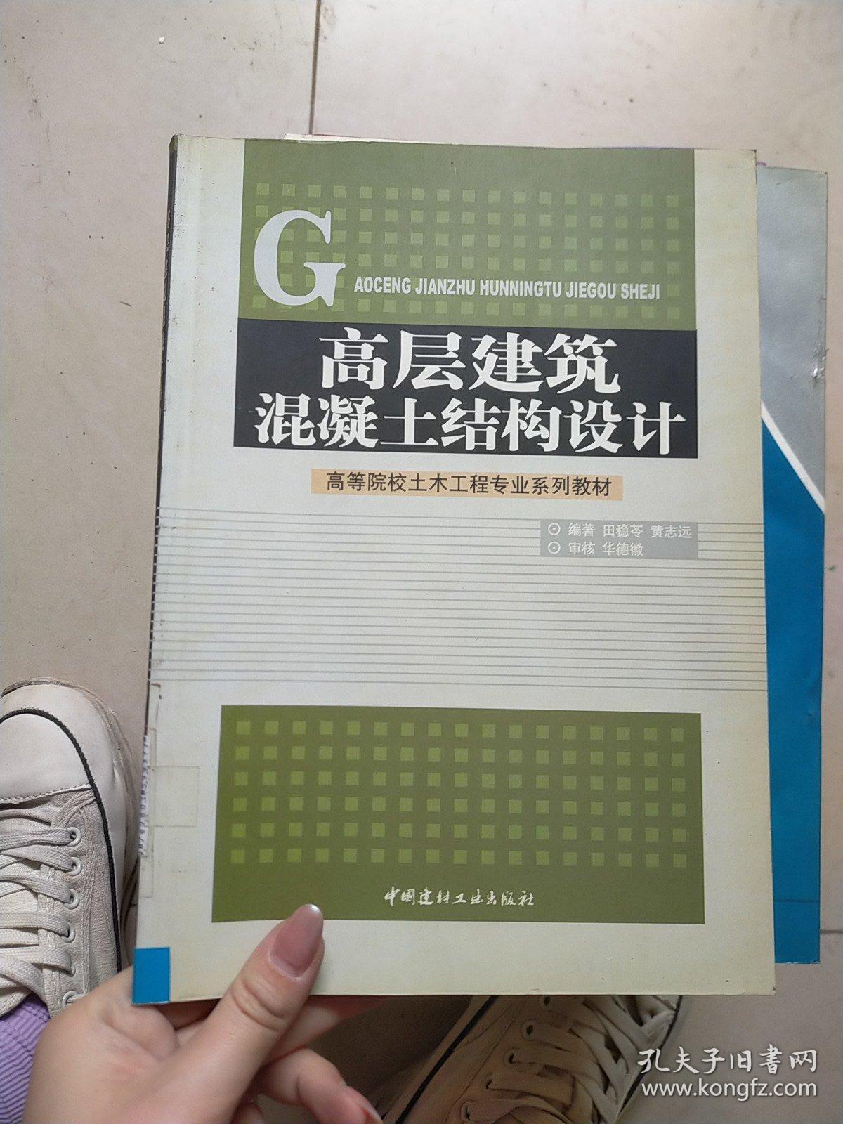 高层建筑混凝土结构设计