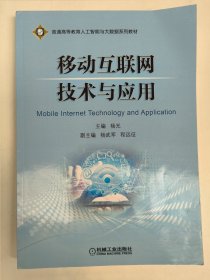 移动互联网技术与应用（杨光）
