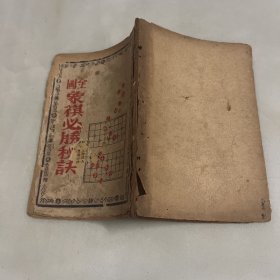 全图象棋必胜秘诀