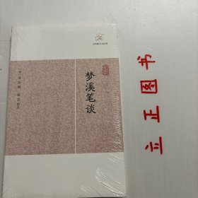 【正版现货，库存未阅】梦溪笔谈（历代笔记小说大观）整理点校本，本书包括《笔谈》《补笔谈》《续笔谈》三部分。内容涉及天文、数学、物理、化学、生物、地质、地理、气象、医药、农学、工程技术、文学、史事、音乐和美术等。反映了北宋的科学发展水平和作者的研究心得。品相好，保证正版图书，库存现货实拍，下单即可发货，可读性强，参考价值高，适合收藏与阅读，学术价值高，古代百科全书，非常值得一看，有助了解研究沈括生平