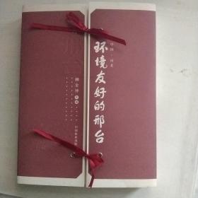 環(huán)境友好的邢臺 精裝帶外套
