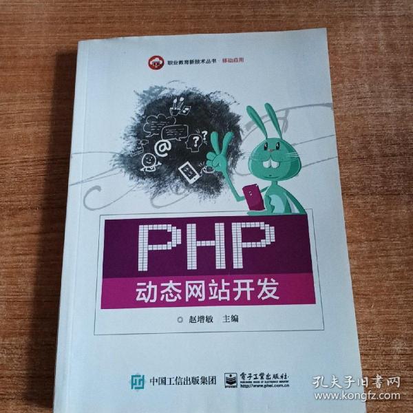 PHP动态网站开发