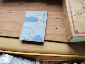 中国歌谣集成湖南卷衡南县资料本