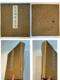 书法 老书法