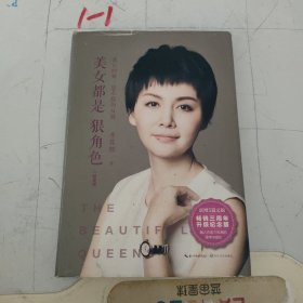 美女都是狠角色：纪念版