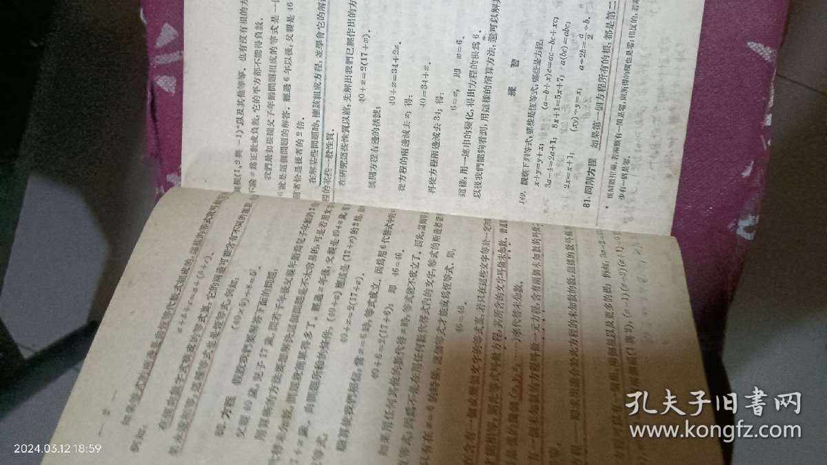 初级中学课本：代数(下)