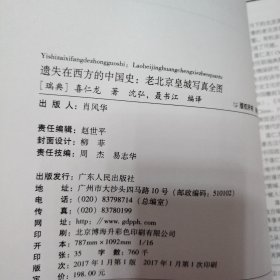 遗失在西方的中国史：老北京皇城写真全图