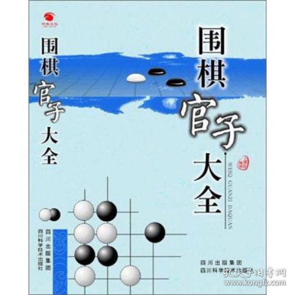 围棋官子大全