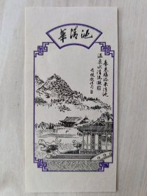 门票：华清池