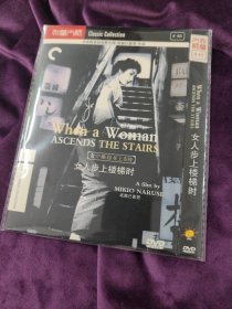 女人步上楼梯时 DVD L249