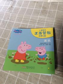 小猪佩奇正面管教故事礼盒（23本合售）