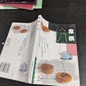 象棋入门