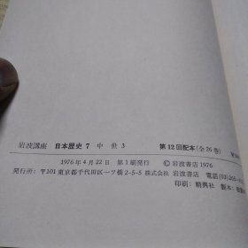 岩波讲座《日本历史》7中世3