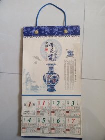 中国青花瓷 周历（缺封面，54张）