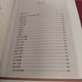 大成国学：地理人子须知（文白对照足本全译 中下）