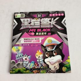 重返童年/新黑猫警长