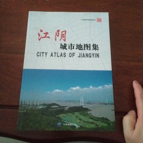江阴市城市地图集